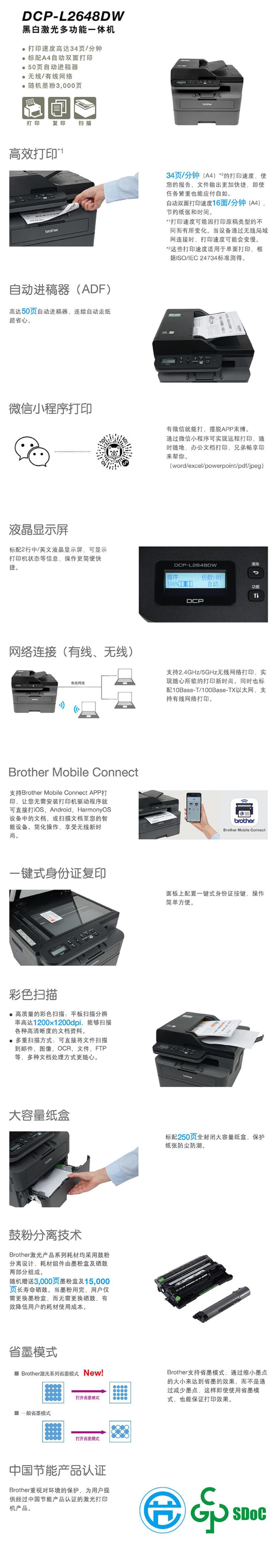 兄弟(brother) DCP-L2648DW 黑白激光一体机(34ppm 有线&无线 远程 自动双面打印 随机高容耗材)