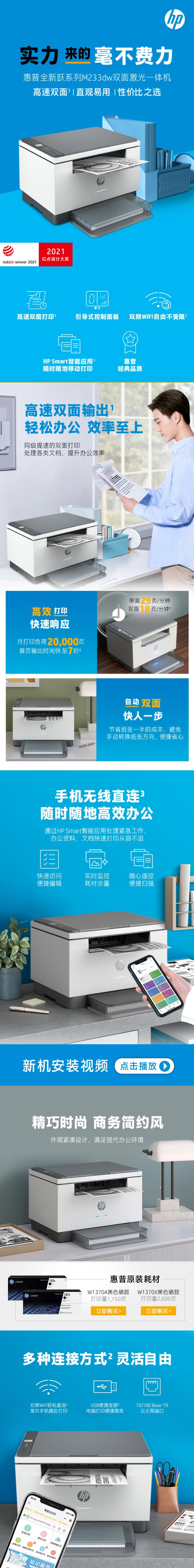 惠普(HP)M233dw A4黑白激光一体机 家用商用办公 自动双面/无线网络 29页/分钟 惠普(HP)M233dw A4黑白激光一体机 家用商用办公 自动双面/无线网络 29页/分钟