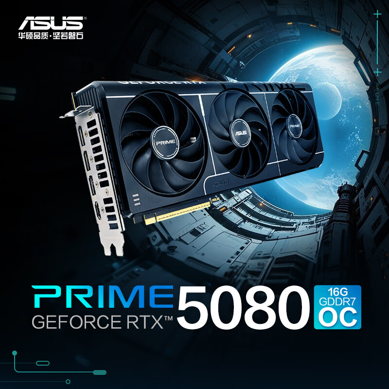 华硕PRIME RTX5080 O16G 超频直播渲染制图电竞游戏电脑显卡 大师5080