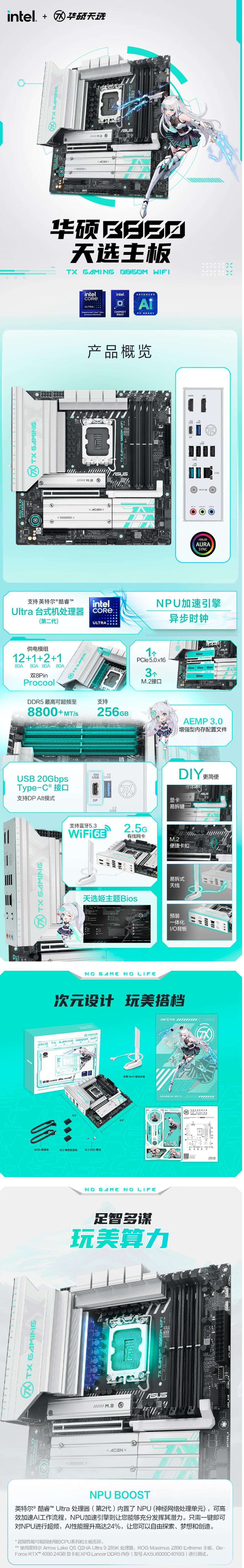 华硕TX GAMING B860M WIFI天选主板支持CPU 245KF/230/225(Intel B860/LGA1851）