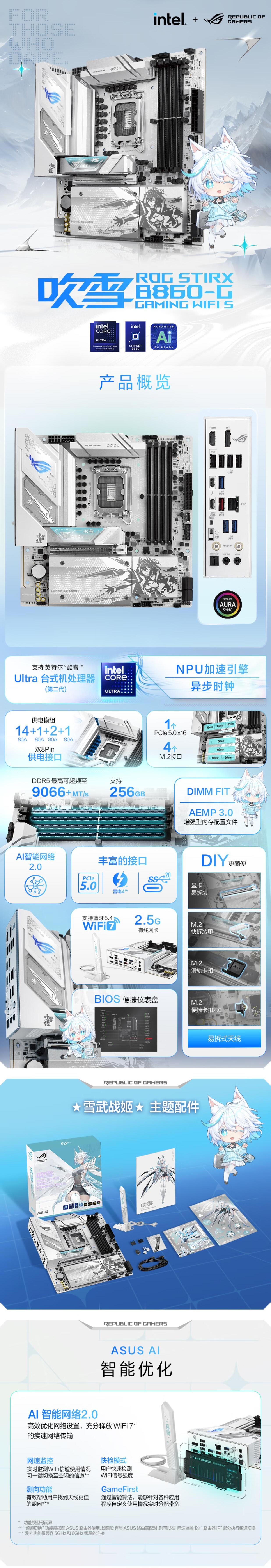 华硕ROG STRIX B860-G GAMING WIFI S 小吹雪主板支持CPU 245KF/230/225 (Intel B860）