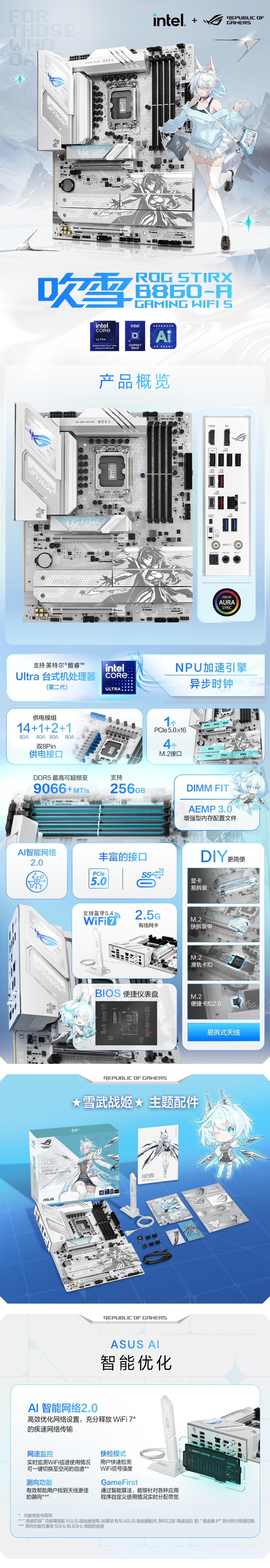 华硕ROG STRIX B860-A GAMING WIFI S 大板吹雪主板支持CPU 265K/265KF/245KF/245K (Intel B860)