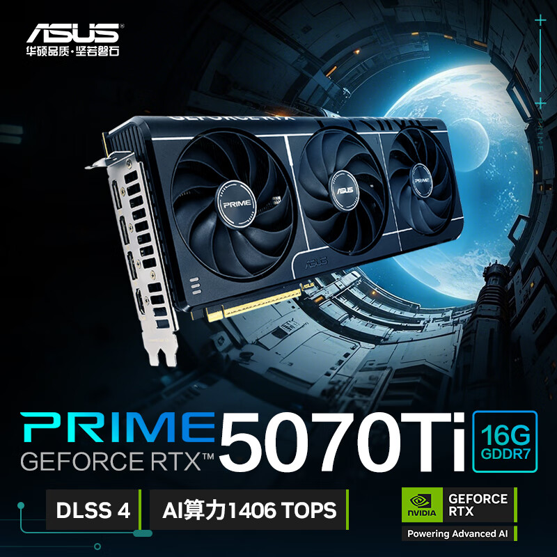华硕PRIME RTX5070TI O16G 台式电脑电竞游戏显卡 AI算力 DLSS4 5070Ti大师OC