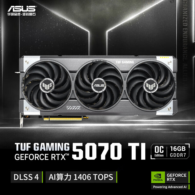 华硕TUF RTX5070TI O16G GAMING 电竞特工 直播渲染制图电脑游戏显卡