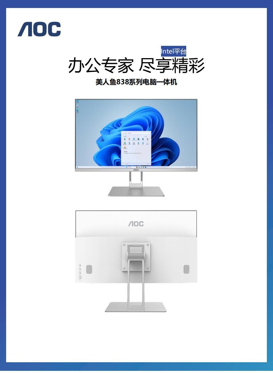 24寸AOC美人鱼电脑一体机 i3 i5 i7 16G 500G 1T WIFI无线键鼠