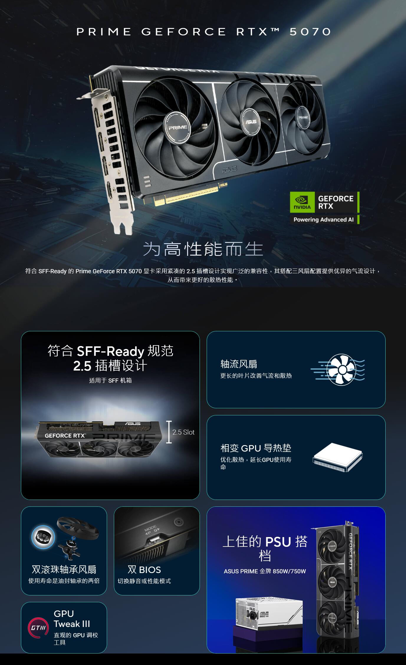华硕显卡 PRIME RTX5070 O12G 5070大师OC12G 高性能游戏独立显卡