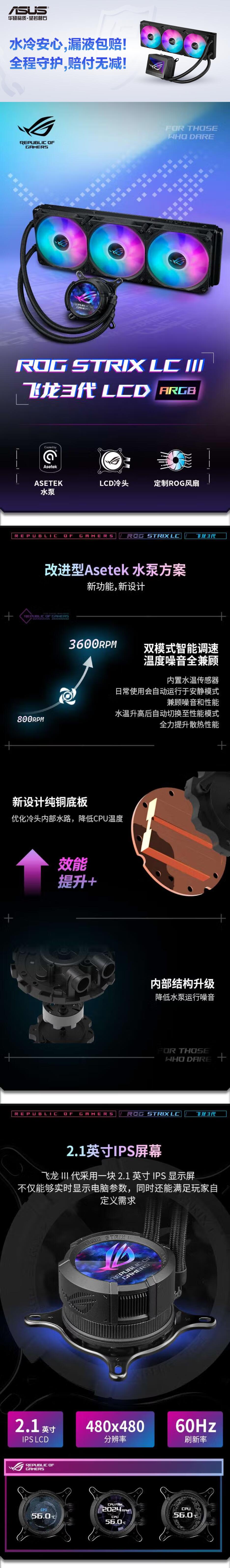 华硕ROG STRIX 飞龙3代 360 LCD 2.1英寸高清圆屏 60hz 一体式CPU水冷散热器 低噪音水泵