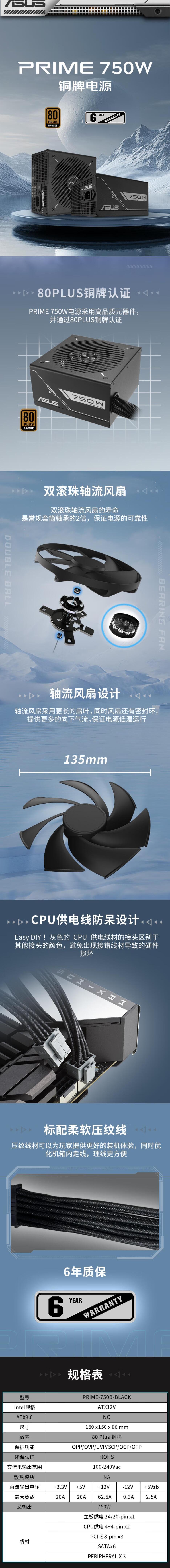 华硕PRIME 750W 铜牌电源 双滚珠轴流风扇/80PLUS铜牌认证/压纹线 6年质保
