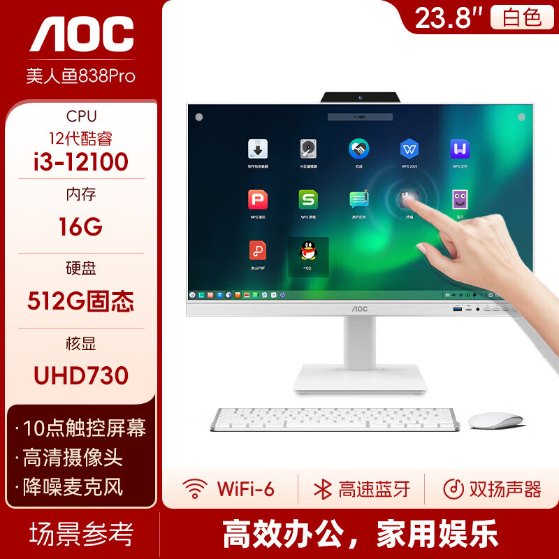 AOC 838Pro触控触摸屏一体机 电脑办公设计家用网课视频会议 壁挂IPS屏台式整机