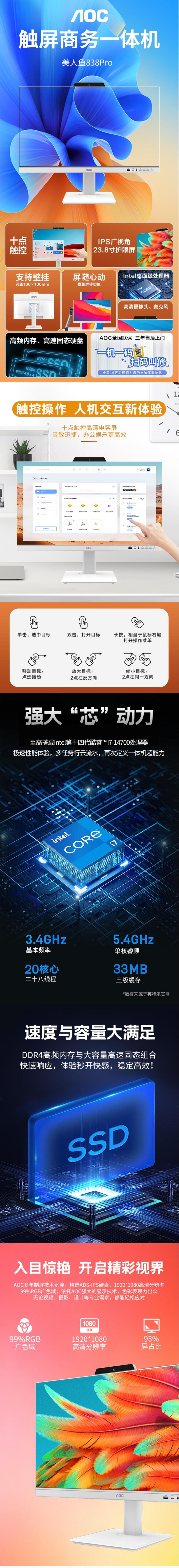 AOC 838Pro触控触摸屏一体机 电脑办公设计家用网课视频会议 壁挂IPS屏台式整机