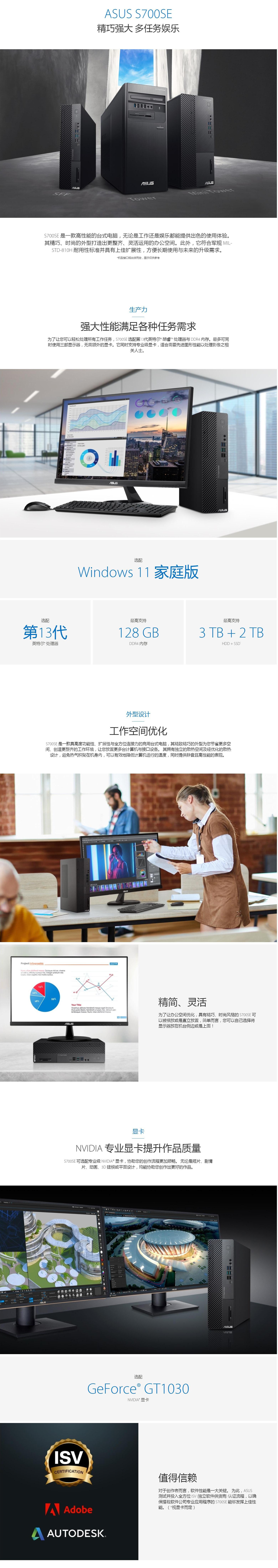 华硕台式电脑破晓S700SE I3-13100 8G 512G 9L小机箱WiFi 24寸液晶27寸