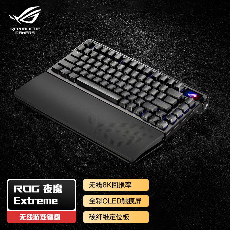 ROG夜魔Extreme 无线/蓝牙三模游戏机械键盘 75配列 热插拔客制化 可调Gasket 全彩OLED 8K回报率