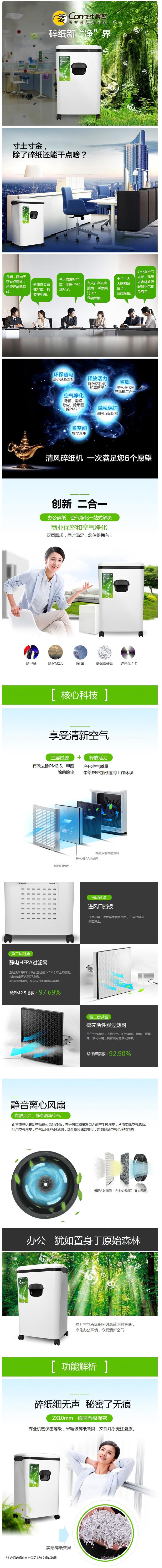 科密碎纸机 E508CP 办公商家用德国5级保密多功能文件粉碎机comet