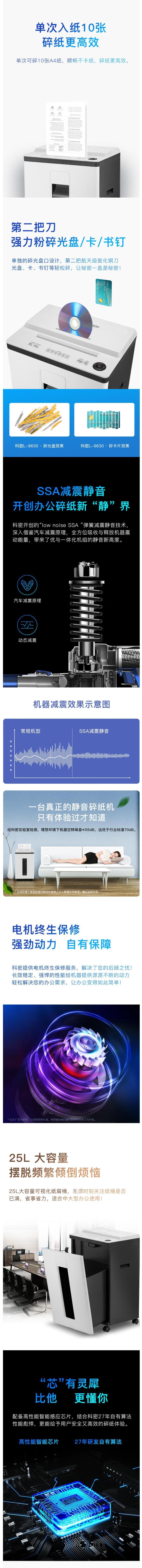 科密碎纸机 L-9630 办公家用安全高保密自动商务办公碎纸机商用碎纸机 单次10张 60分钟 可碎光盘 L9630