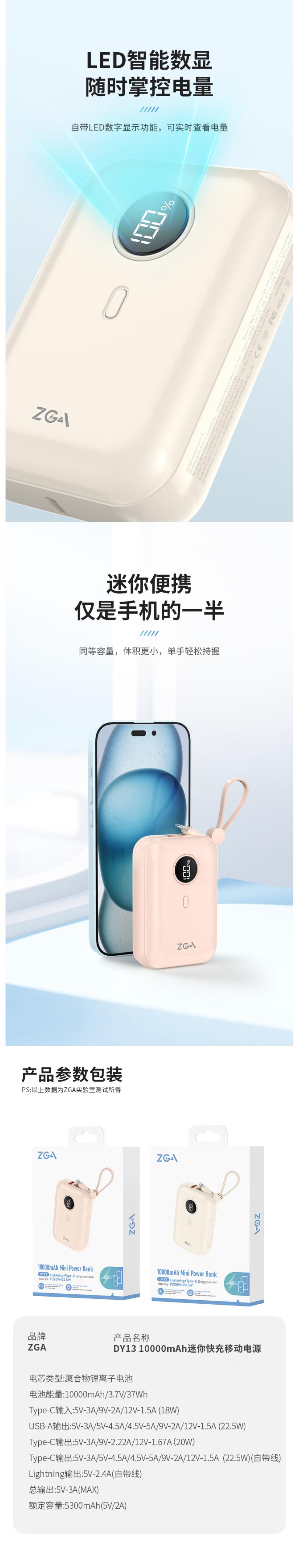 ZGA DY13 10000mAh  充电宝3CCC认证可上飞机 迷你快充移动电源 高密度锂聚合物电芯 不易发烫 阻燃材质