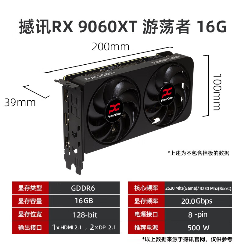 撼讯AMD RADEON RX 9060XT 16G 游荡者 电竞游戏独立显卡视频剪辑直播独显