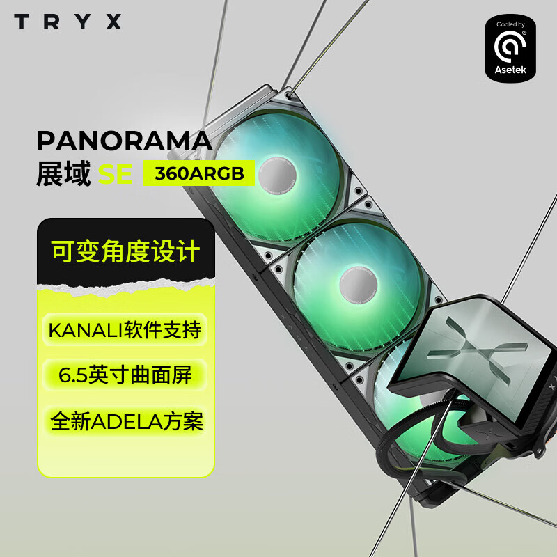 TRYX 创氪星系 PANORAMA展域SE 360水冷cpu散热器ARGB黑色白色 6.67英寸曲面屏/Asetek/KANALI软件/裸眼3D