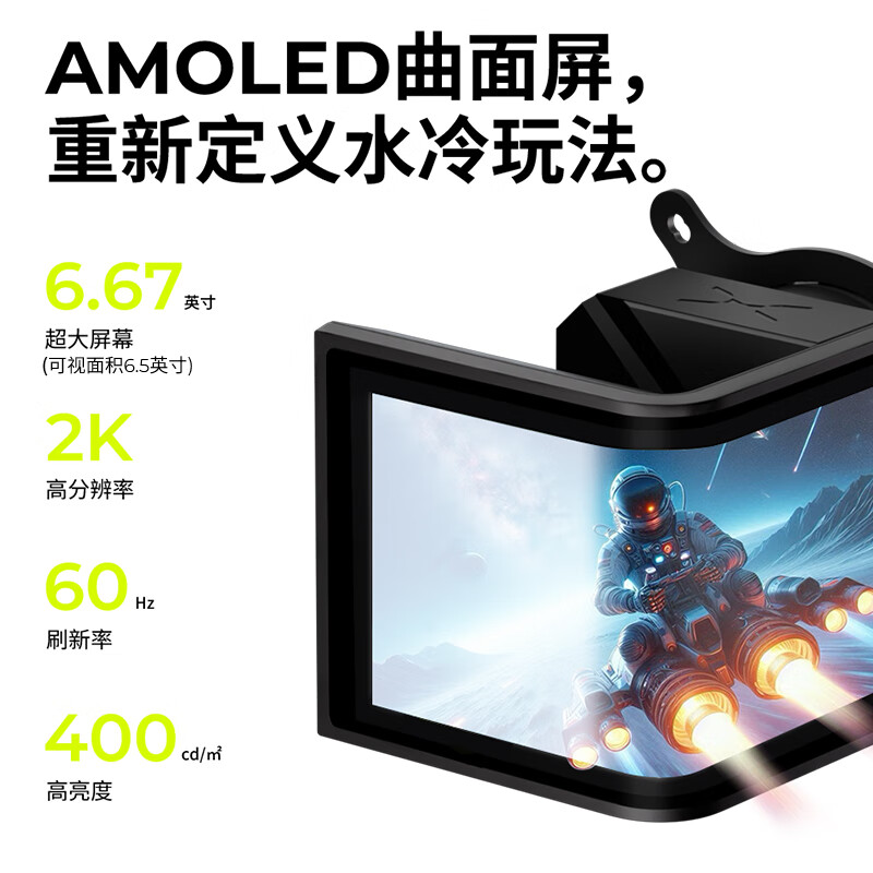 TRYX 创氪星系 PANORAMA展域SE 360水冷cpu散热器ARGB黑色白色 6.67英寸曲面屏/Asetek/KANALI软件/裸眼3D