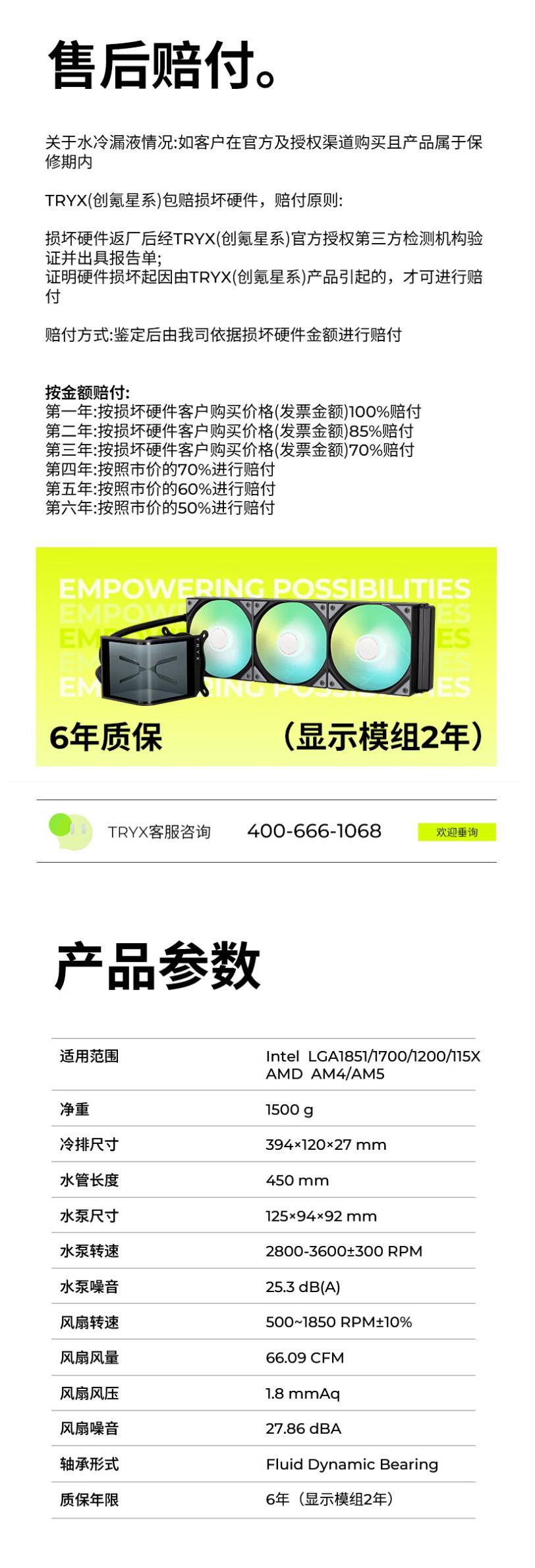 TRYX 创氪星系 PANORAMA展域SE 360水冷cpu散热器ARGB黑色白色 6.67英寸曲面屏/Asetek/KANALI软件/裸眼3D