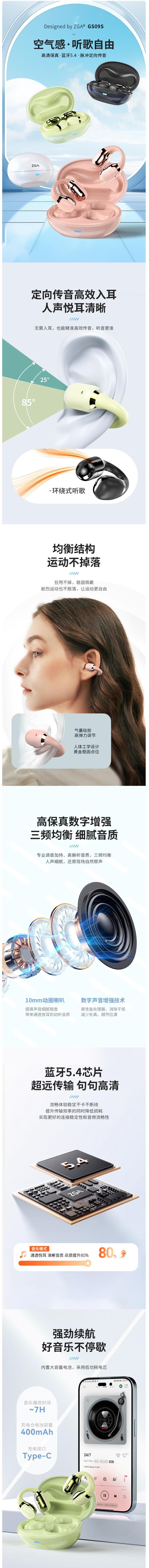 ZGA幻彩GS09S 气传导TWS蓝牙耳机 白色黑色绿色粉色 夹耳式运动无线