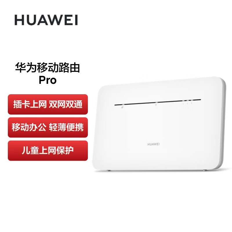 华为4G移动路由器Pro B535 836 全网通 双频WIFI 千兆网口 插卡 随身移动WiFi 外置天线接口