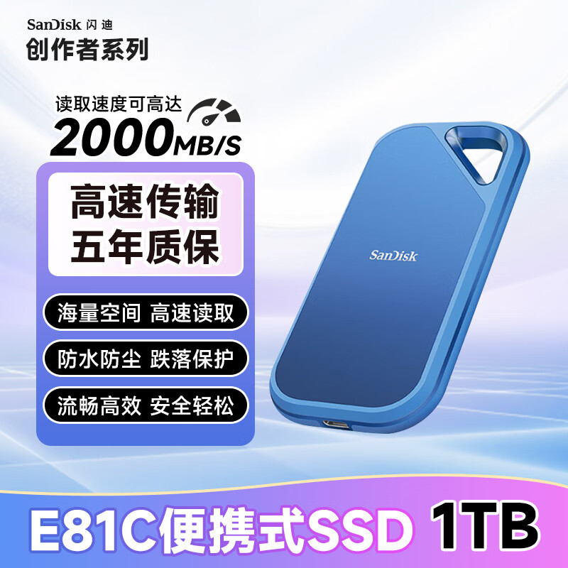 SanDisk闪迪E81C创作者1T 2T 移动固态硬盘 读写同速2000MB/s 手机直连笔记本外接三防保护硬盘 便携式SSD