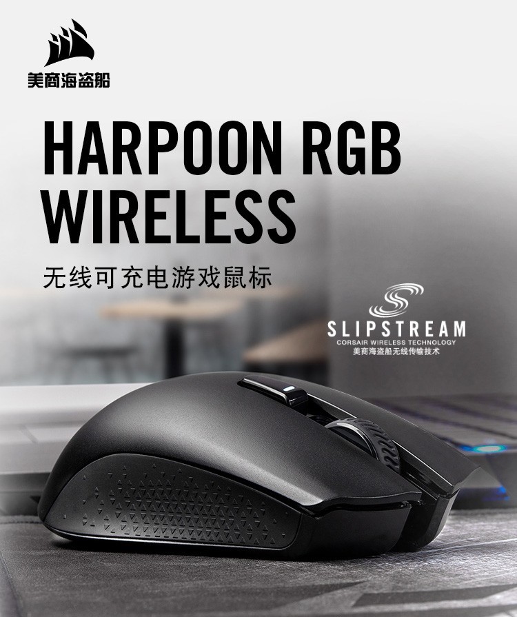 美商海盗船 (USCORSAIR) 鱼叉 HARPOON RGB WIRELESS 无线鼠标 游戏鼠标 RGB背光 可充电 黑色 10000DPI