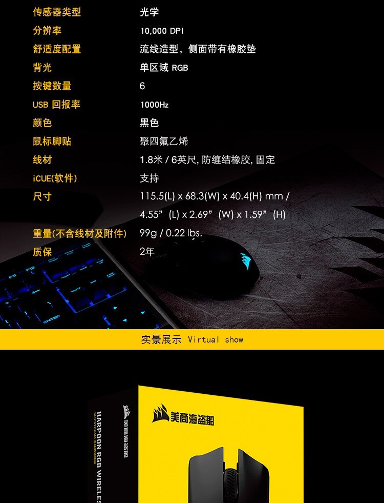 美商海盗船 (USCORSAIR) 鱼叉 HARPOON RGB WIRELESS 无线鼠标 游戏鼠标 RGB背光 可充电 黑色 10000DPI