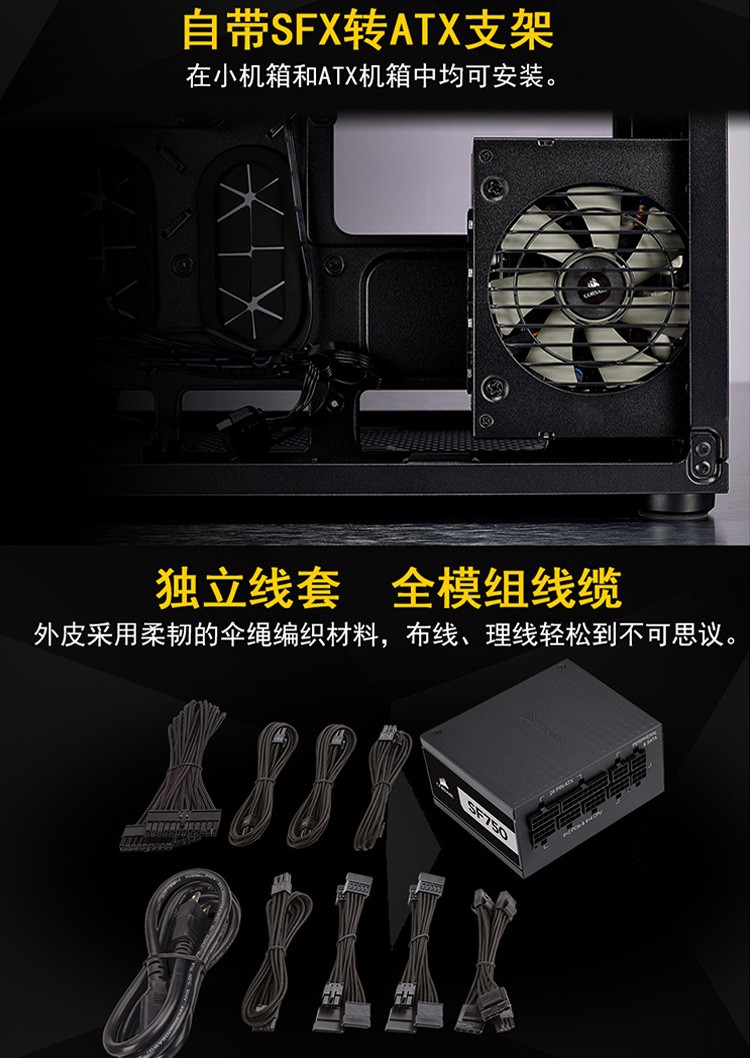 美商海盗船（USCORSAIR）SF750 SFX全模组台式机主机电脑小电源 SF750 白金 额定750W
