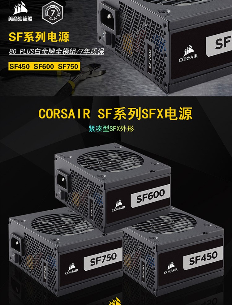 美商海盗船（USCORSAIR）SF750 SFX全模组台式机主机电脑小电源 SF750 白金 额定750W