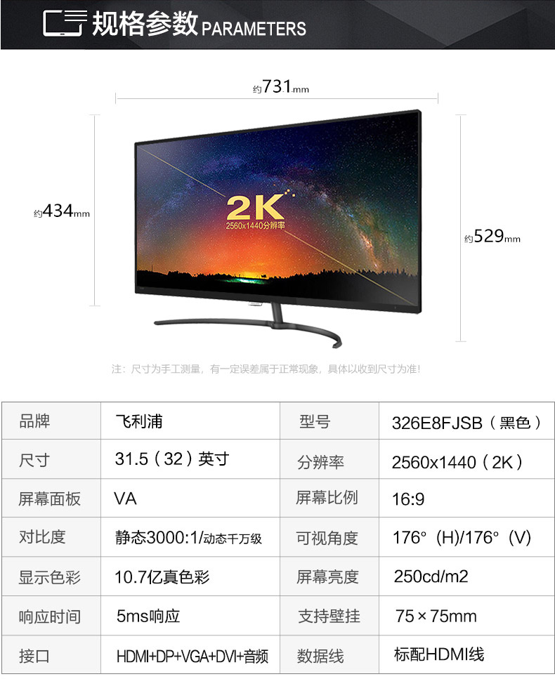 【飞利浦 326e8fjsb 】31.5英寸显示器 2k高清直面屏