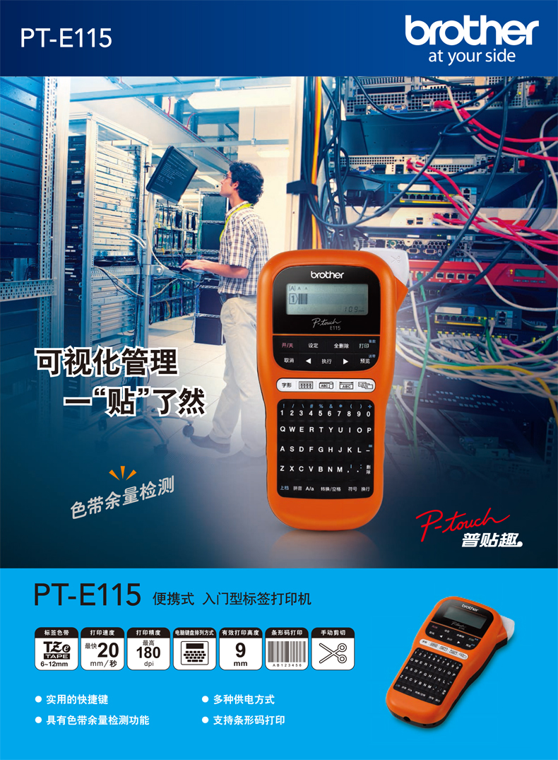兄弟（brother） PT-E115 标签打印机