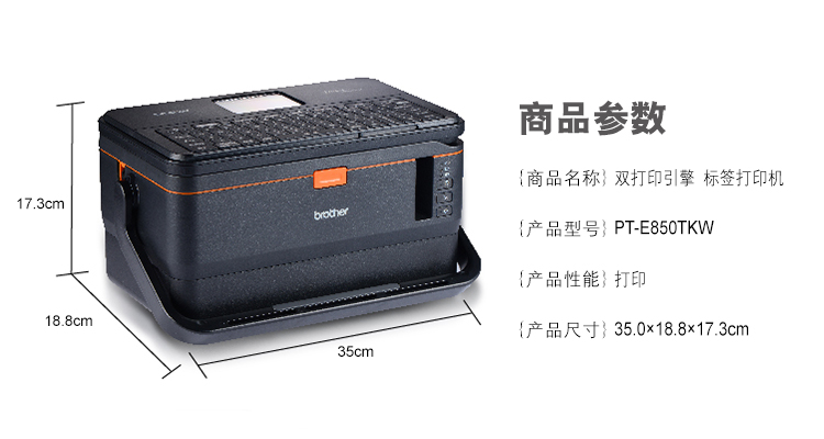 兄弟（brother）PT-E850TKW 双引擎标签打印机