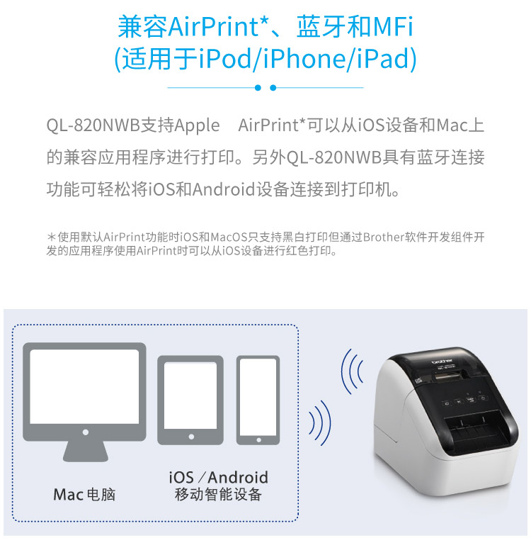 兄弟（brother）QL-820NWB 网络蓝牙热敏标签打印机（黑/红双色同时打印 搭载LCD液晶屏）