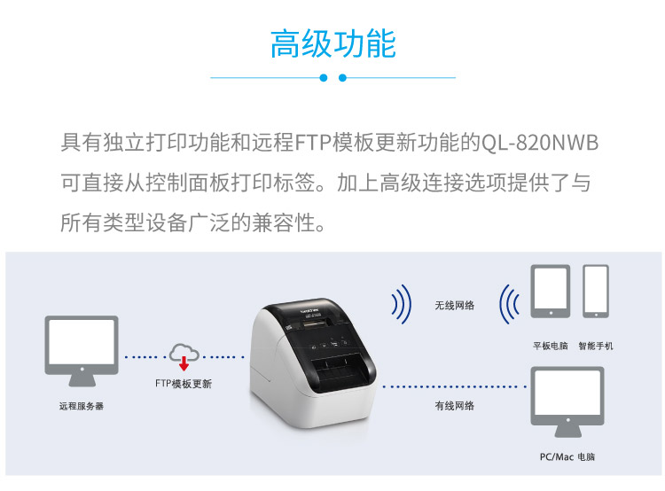 兄弟（brother）QL-820NWB 网络蓝牙热敏标签打印机（黑/红双色同时打印 搭载LCD液晶屏）