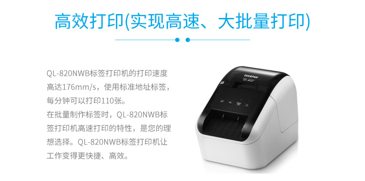 兄弟（brother）QL-820NWB 网络蓝牙热敏标签打印机（黑/红双色同时打印 搭载LCD液晶屏）