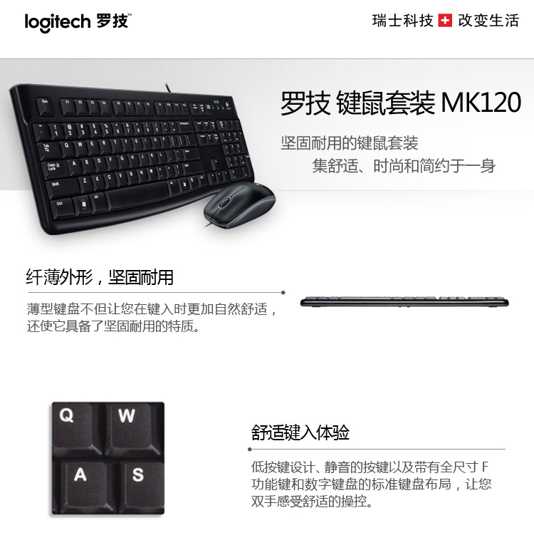 罗技（Logitech）MK120 键鼠套装 有线键鼠套装 办公键鼠套装 全尺寸 黑色