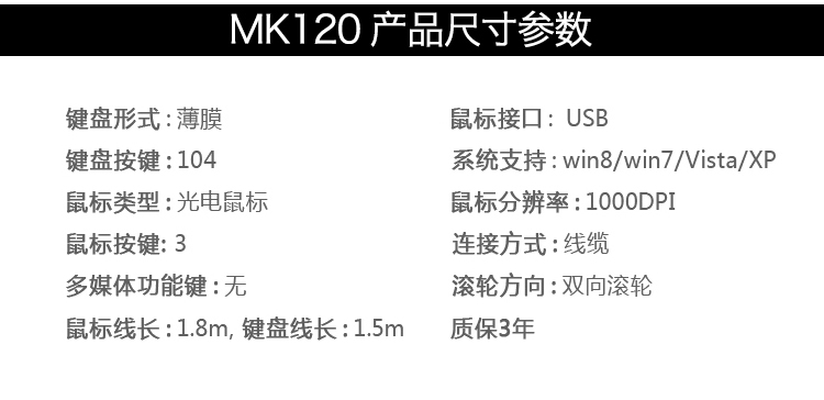 罗技（Logitech）MK120 键鼠套装 有线键鼠套装 办公键鼠套装 全尺寸 黑色