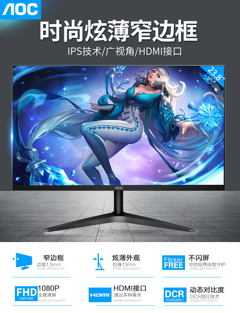 AOC显示器24B1XH 23.8英寸显示屏 IPS广视角屏幕1080P HDMI 低蓝光爱眼不闪屏电脑显示器