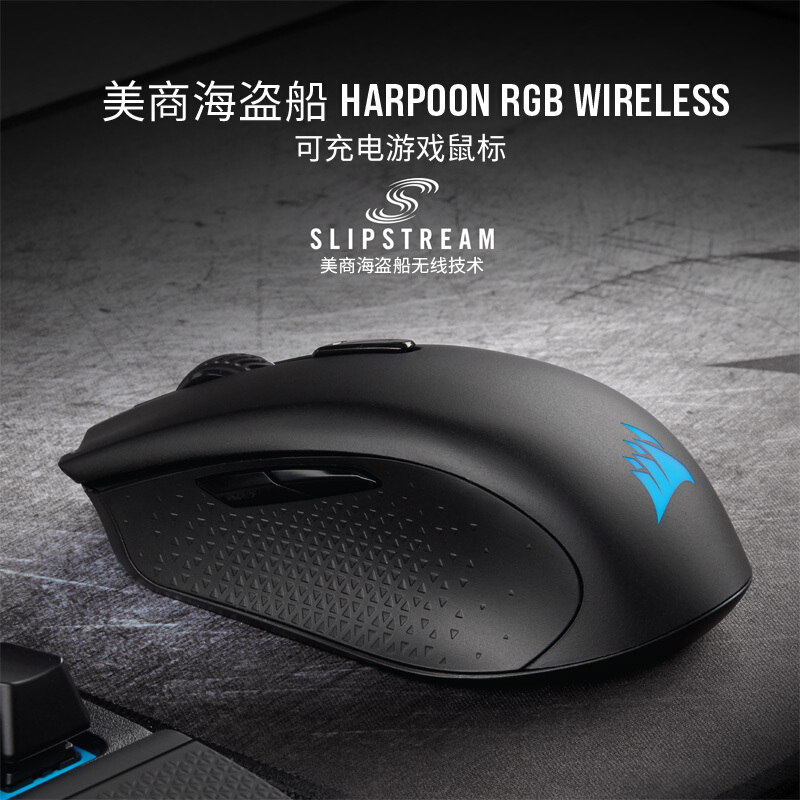 美商海盗船 (USCORSAIR) 鱼叉 HARPOON RGB WIRELESS 无线鼠标 游戏鼠标 RGB背光 可充电 黑色 10000DPI