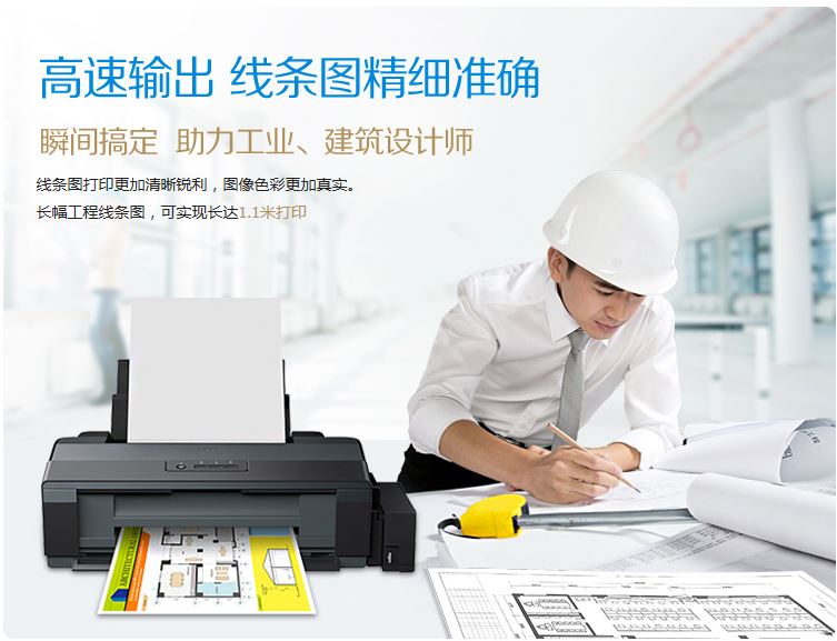 爱普生EPSON L1300 墨仓式 A3+高速图形设计专用照片打印机