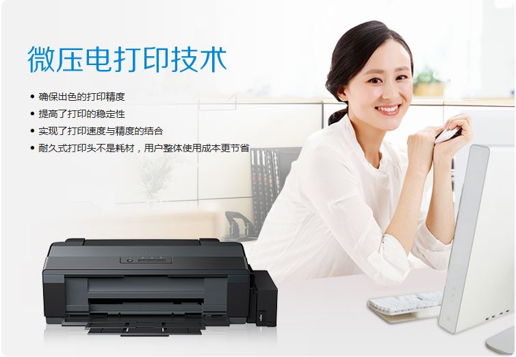 爱普生EPSON L1300 墨仓式 A3+高速图形设计专用照片打印机