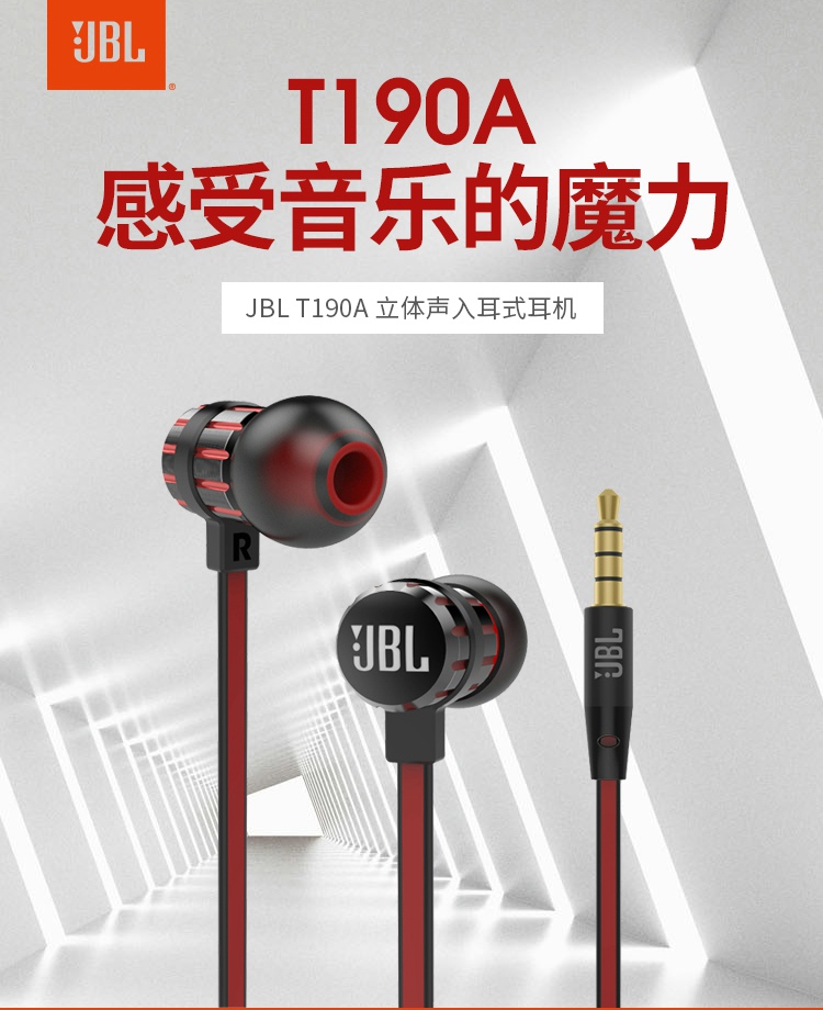 JBL T190A 立体声入耳式耳机 手机耳机 电脑游戏耳机 带麦可通话 苹果安卓通用