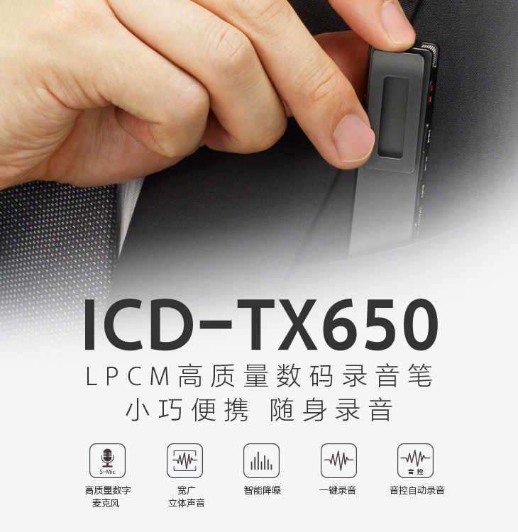 索尼（SONY）ICD-TX650 数码锂电录音棒/录音笔 16G 黑色 会议录音 迷你易携带TX50升级款（黑）