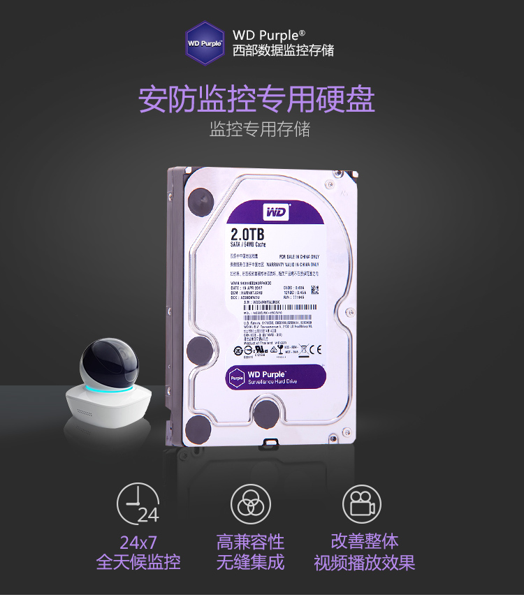 西部数据(WD)紫盘 2TB SATA6Gb/s 64M 监控硬盘(WD20EJRX)