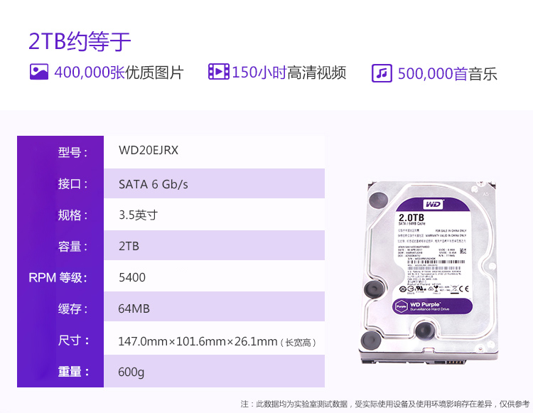 西部数据(WD)紫盘 2TB SATA6Gb/s 64M 监控硬盘(WD20EJRX)