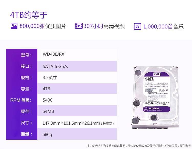 西部数据(WD)紫盘 4TB SATA6Gb/s 64M 监控硬盘(WD40EJRX)